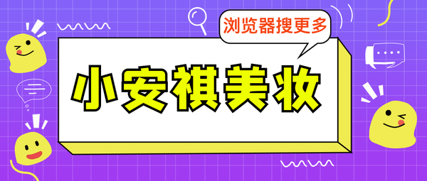 代购化妆品是真的吗_化妆品代购是不是正品_化妆品代购便宜吗