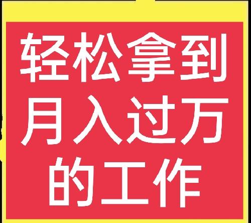 架子工招聘 月入过万的工作有哪些？这里有答案，很真实