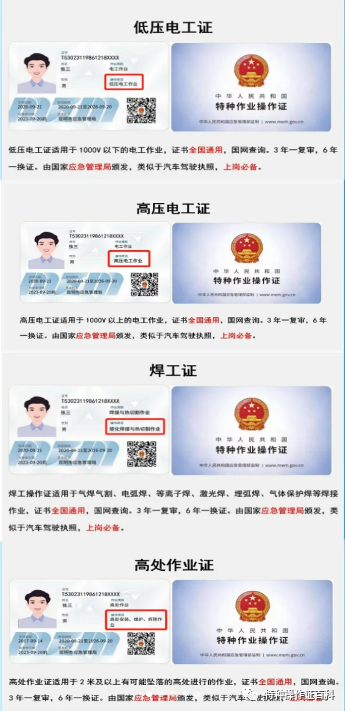 电工证、焊工证、登高证等特种作业操作证查询方式以及电子证书下载流程！