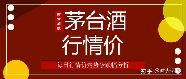 散瓶茅台市场价3000元以上！1月12日茅台酒行情价