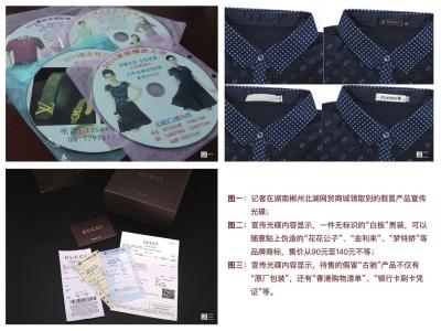 实体店与电商勾结造假奢侈品 白板贴标真假难辨