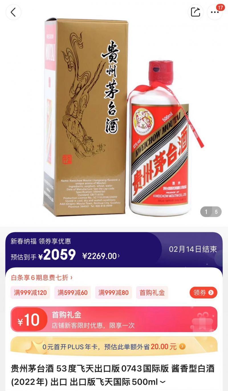 零售比批发便宜100多元，茅台也被拖下水！白酒行业仍要面对“价格倒挂”