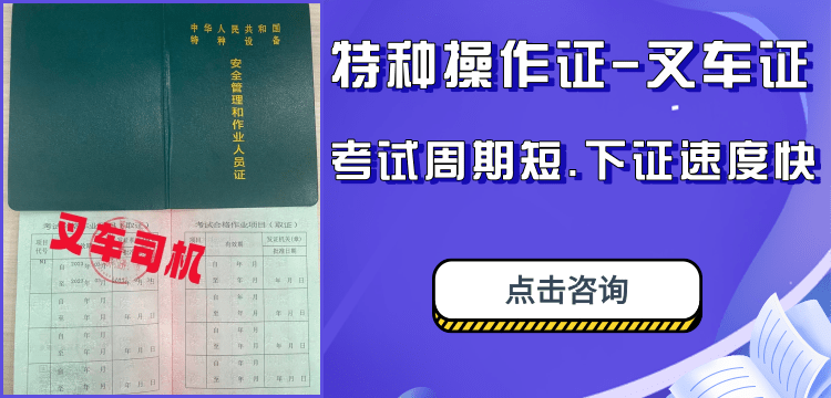 办叉车证流程_办叉车证去哪办_叉车证办理