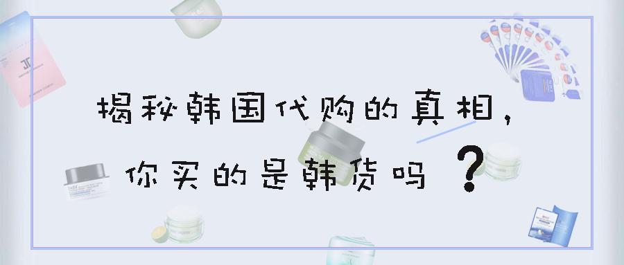 化妆代购韩国品牌排行榜_化妆代购韩国品牌有哪些_韩国化妆品代购