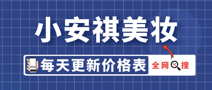 美国代购什么化妆品最划算_美国代购化妆品排名_美国代购化妆品