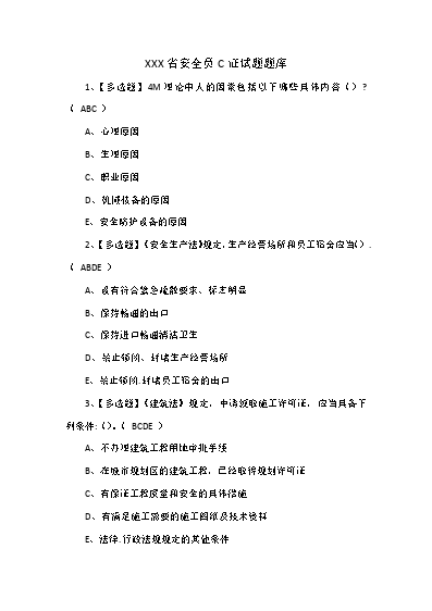 电梯安全员操作证_电梯安全人员证_电梯安全员证