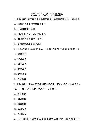 电梯安全员操作证_电梯安全员证_电梯安全人员证