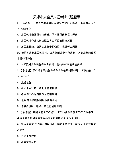 电梯安全员操作证_电梯安全员证_电梯安全人员证