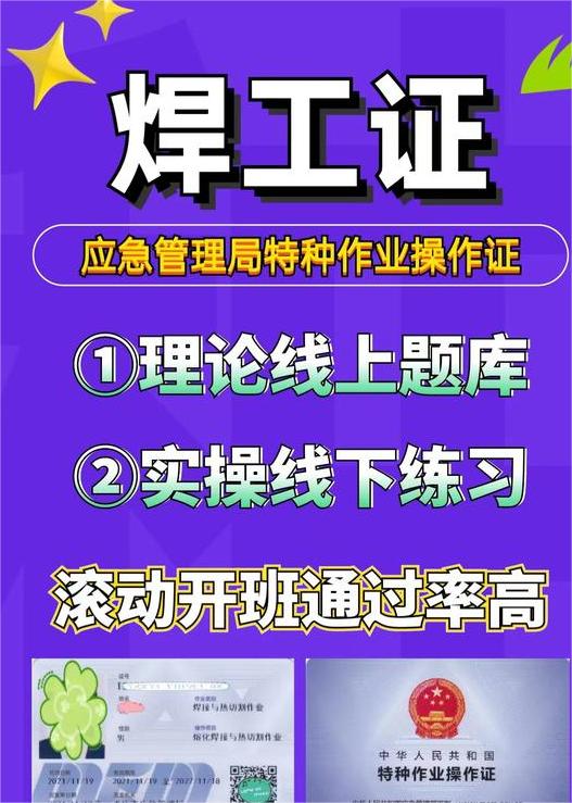 办理焊工证的流程_办理焊工证需要多长时间_焊工证怎么办理