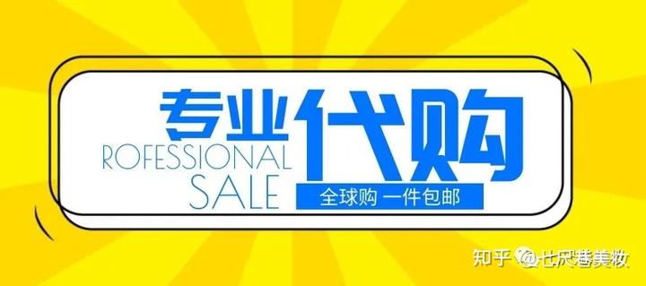 化妆代购品牌图片大全_化妆品代购_化妆品代购怎么样