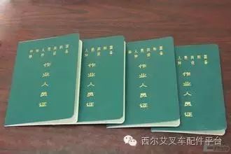 鉴别叉车驾驶证真假查询三步法