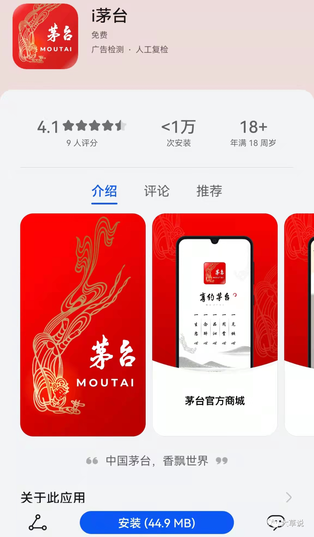 快摇人！茅台新APP、新玩法