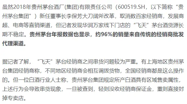 贵州茅台集团：“飞天”茅台酒价格飞涨 存在经销商垄断 加价问题