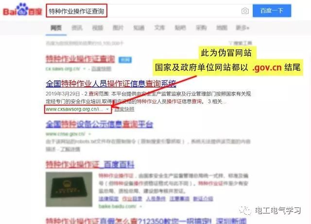 电工证查询官方网站网址是多少_电工证查询网站官方网入口_电工证查询网站官方网