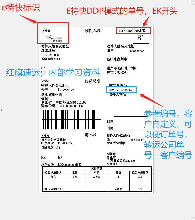 香港e特快单号-红旗速运