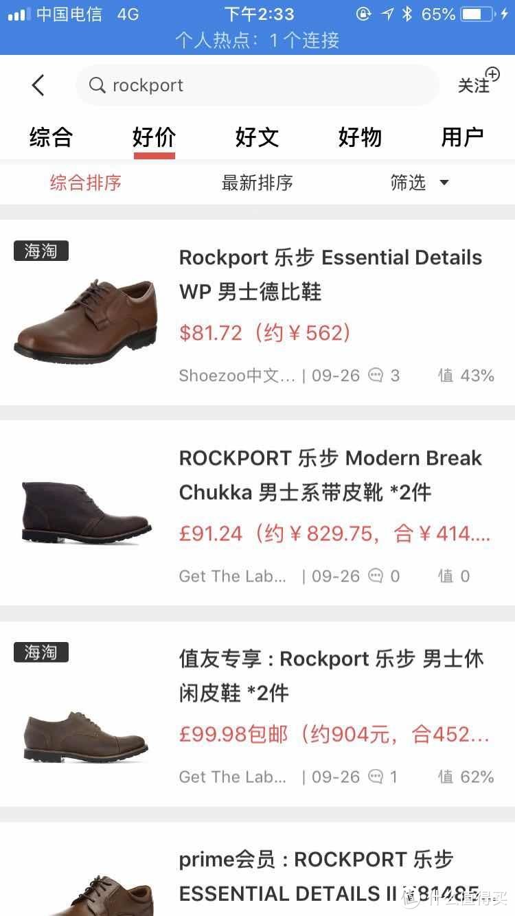 成功的男人背后都会有一双好鞋—打卡ECCO、CLARKS、ROCKPORT三大休闲皮鞋