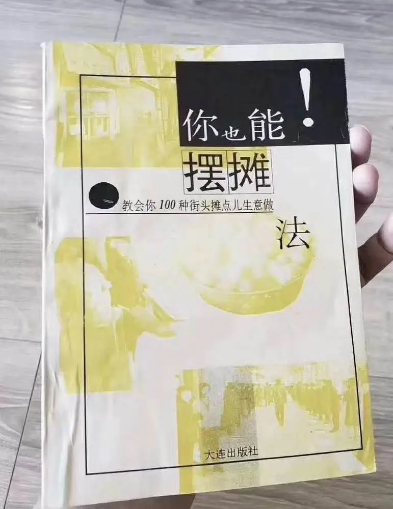 摆摊创业文案怎么写_摆摊创业的真实经历_摆摊创业