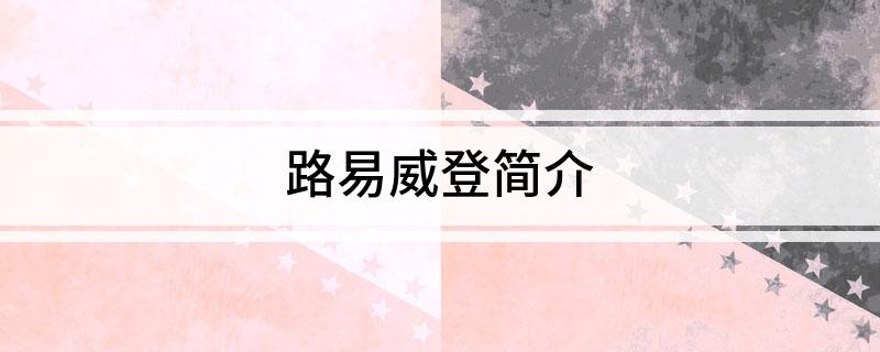 lv腰带lv货源_lv限量版lv蛇皮袋_lv