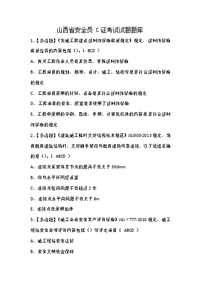 工地安全员考试_工地安全员考试试题_工地员考试安全知识题库