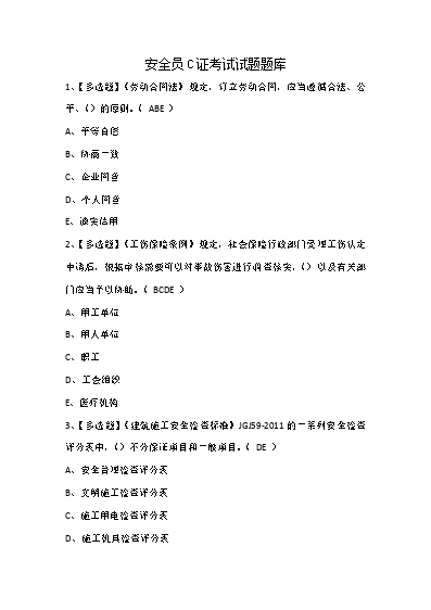 工地员考试安全知识题库_工地安全员考试试题_工地安全员考试