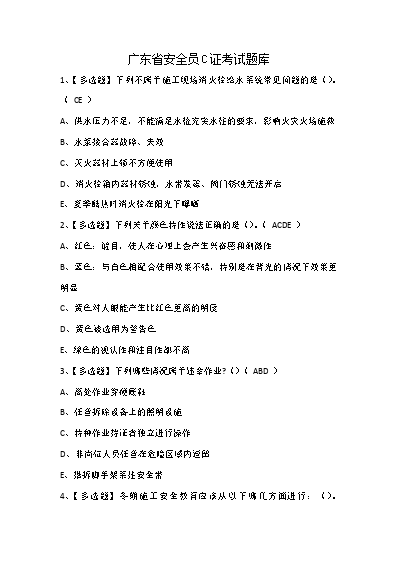 工地安全员考试_工地员考试安全知识题库_工地安全员考试试题