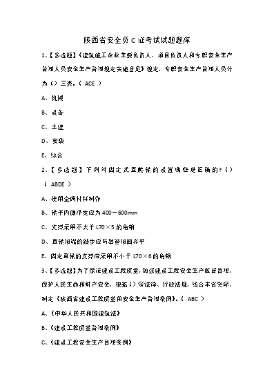 工地安全员考试试题_工地员考试安全知识题库_工地安全员考试