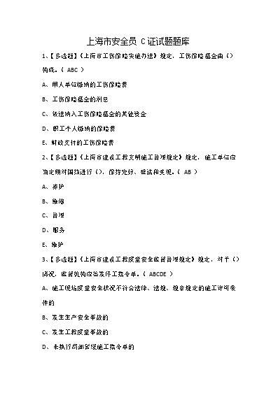 工地员考试安全知识题库_工地安全员考试试题_工地安全员考试