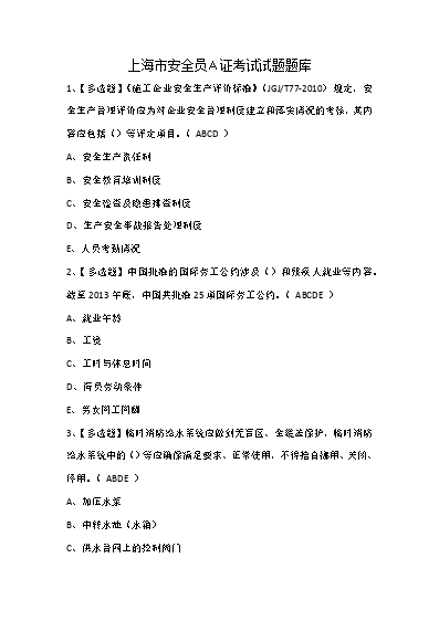 工地安全员考试_工地安全员考试试题_工地员考试安全知识题库