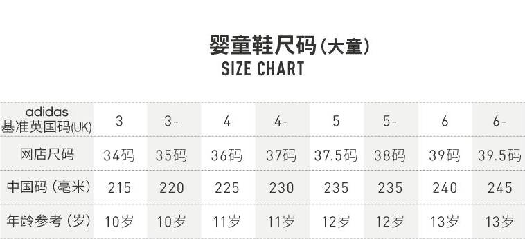 阿迪达斯鞋码对照表