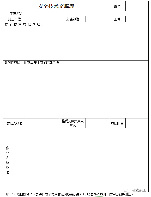 安全技术交底模板支撑工程_架子工安全技术交底_交底安全技术架子工作总结