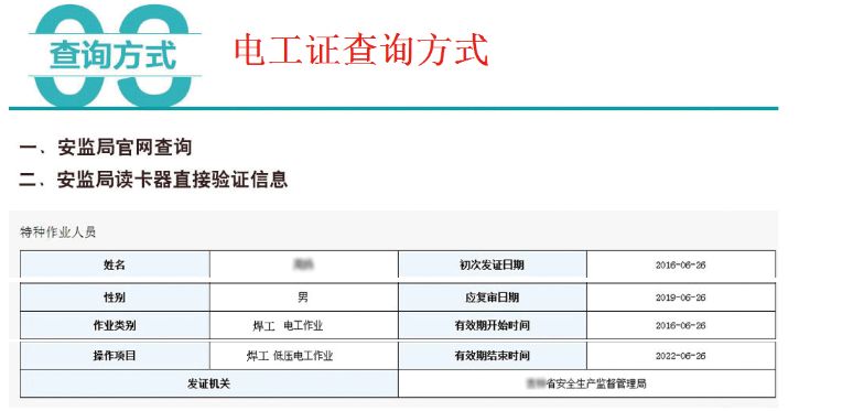 网上办理焊工证_网上办焊工证多少钱_网上办焊工证官网可查