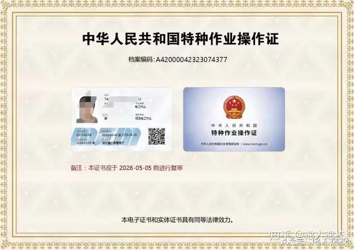 复审电工证多少钱_电工证复审_复审电工证多少分及格