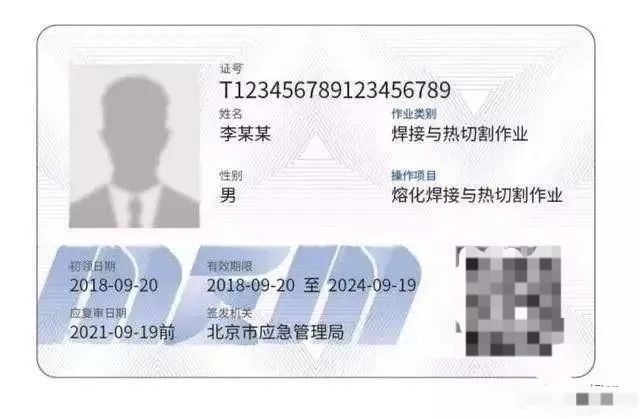 焊工证_我是焊工但是没有焊工证_北京焊工证查询