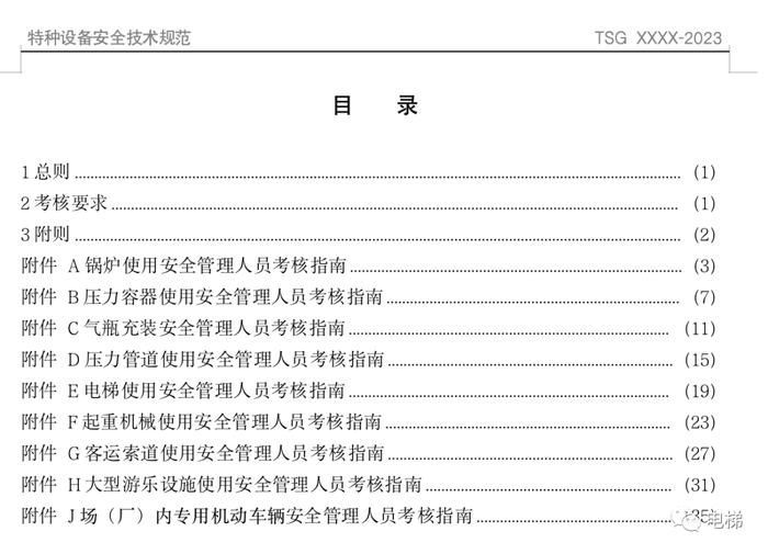 电梯管理员证_电梯人员操作证怎么办_2020年电梯管理证