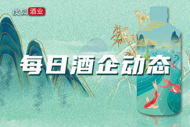 每日酒企动态|4月上白酒批发价环比总指数下跌0.03%;会稽山开发百元级头部产品