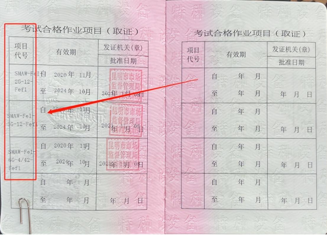 焊工职业资格证书有哪些_焊工证种类_焊工证有几种