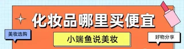 化妆品代购网站_化妆品代购平台_化妆品代购网站哪个好