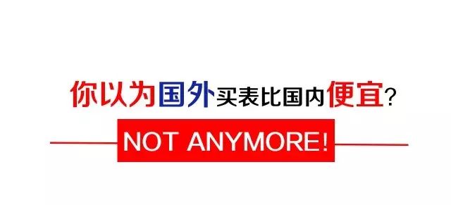 美国代购的手表都是真的吗_国外代购表能便宜多少钱_美国代购手表