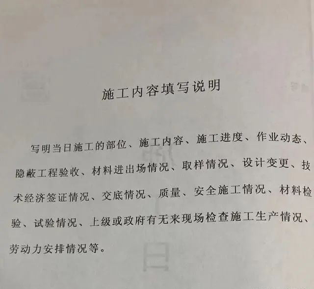 工地安全员日记_工地安全日记样本_工地日记员安全培训内容