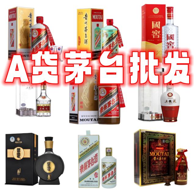 【今日新闻】a货茅台酒在哪里买_高仿茅台酒批发〖手机腾讯网〗