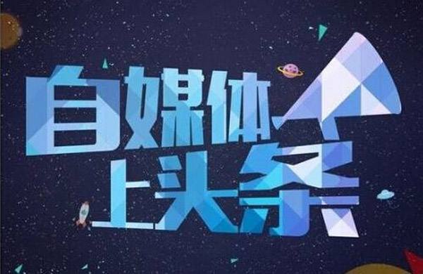 创业媒体专业就业前景_自媒体创业_创业媒体什么意思