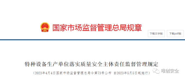 总局令第73号、第74号发布！叉车使用单位&生产单位务必看过来~