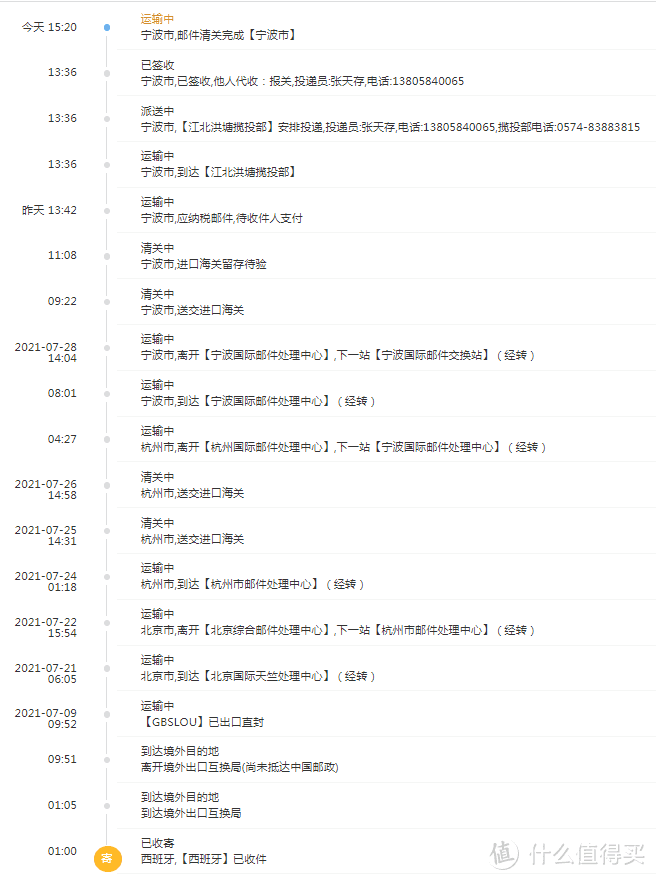 9号发出以后在21号物流信息更新前一度怀疑是不是丢件了~