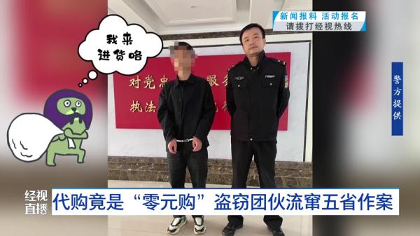 离谱，代购竟是“零元购”！需要什么就去偷……