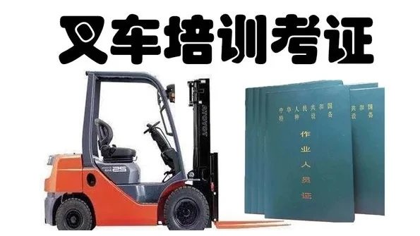 广州叉车证怎么考？要多少钱？多久拿证？(上新了!2023已更新)