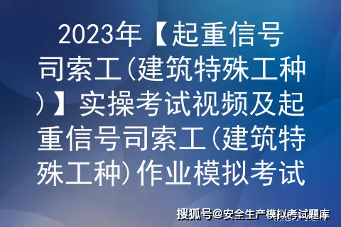 起重信号司索工安全操作规程_起重信号司索工工资待遇_起重司索信号工