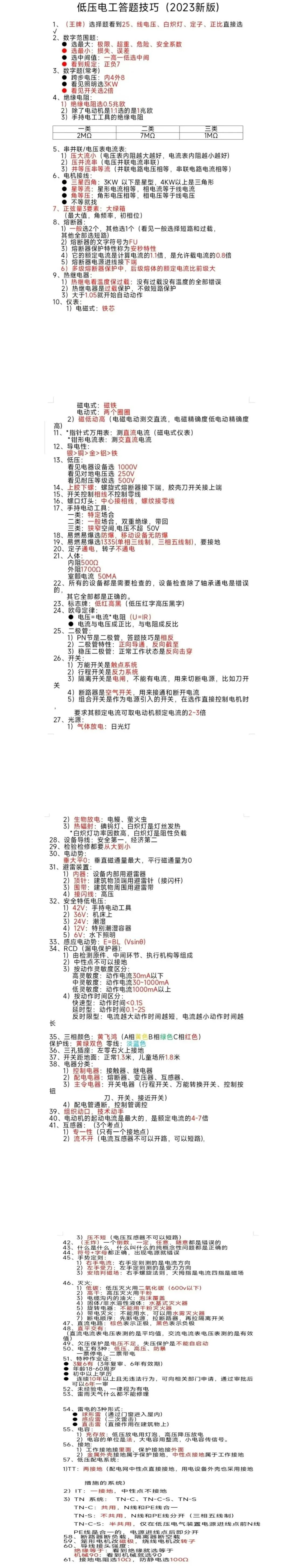 电工证快速拿证_快速拿电工证多少钱_电工资格证快速拿证多少钱