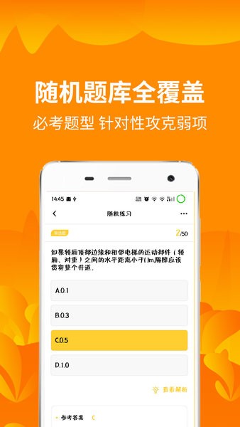 电梯安全管理题库app