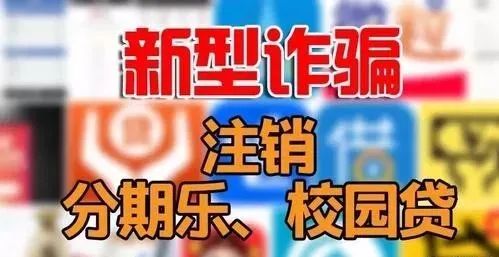 警惕：这二十种高发电信网络诈骗你遇到过吗？