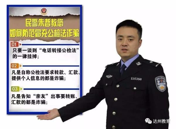 警惕：这二十种高发电信网络诈骗你遇到过吗？